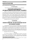 Научная статья на тему 'СКРЫТЫЙ НАБЛЮДАТЕЛЬ (ОБ ОДНОМ ИНВАРИАНТНОМ МОТИВЕ У ПУШКИНА)'