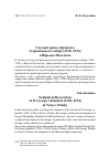 Научная статья на тему 'Скульптурное убранство Георгиевского собора (1230–1234) в Юрьеве-Польском'