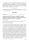 Научная статья на тему 'Скворцы Sturnus vulgaris и домовые воробьи Passer domesticus в поиске насекомых обследуют крыши моторных вагонов электричек'