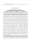 Научная статья на тему '«СКВОЗЬ ТОЛЩУ КАТАСТРОФЫ»: МОТИВ ОБРЕТЕНИЯ НЕБЕСНОГО ОТЕЧЕСТВА В УСАДЕБНОМ МИФЕ М. ПРИШВИНА И С. ДУРЫЛИНА В ДНЕВНИКАХ ПЕРИОДА ГРАЖДАНСКОЙ ВОЙНЫ (1918–1922)'