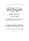 Научная статья на тему 'Сквозное прогнозирование помехоустойчивости систем контроля и управления при внешних электромагнитных воздействиях'