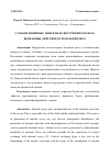 Научная статья на тему 'СЛАБОНЕЛИНЕЙНЫЕ ЭФФЕКТЫ ВО ВНУТРЕННИХ ВОЛНАХ, ВЫЗВАННЫЕ ДЕЙСТВИЕМ СИЛЫ КОРИОЛИСА'