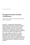 Научная статья на тему 'Сладкоголосая птица театра «Суббота». Творческий портрет петербургской актрисыСофьи Андреевой'