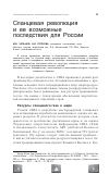 Научная статья на тему 'Сланцевая революция и ее возможные последствия для России'