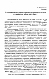 Научная статья на тему 'Славистика между пролетарским интернационализмом и славянской идеей (1917-1941)'