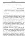 Научная статья на тему 'Славянофилы о «Соборности» и «Общинности»'