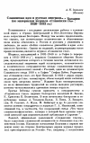 Научная статья на тему 'Славянская идея и русская эмиграция в Болгарии (по материалам журнала «Славянски глас», 1920-1933 гг.)'