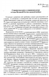 Научная статья на тему 'Славянская идея и славяноведение в годы Великой Отечественной войны'