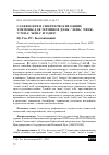 Научная статья на тему 'СЛАВЯНСКИЕ И СИНИТИЧЕСКИЕ ОБЩИЕ ЭТИМОНЫ ДЛЯ ТЕРМИНОВ ‘ДЕНЬ’, ‘ЛЕНЬ’, ‘ПЕНЬ’, ‘СТЕНА’, ‘ЖЕНА’ И ‘ОДИН’'