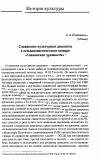 Научная статья на тему 'Славянские культурные диалекты в этнолингвистическом словаре «Славянские древности»'
