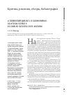 Научная статья на тему '«Славянский диалог» в Барановичах: об итогах первого российско-белорусского форума'