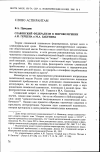 Научная статья на тему 'Славянский федерализм в мировоззрении а И. Герцена и М. А Бакунина'
