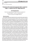 Научная статья на тему 'СЛАВЯНСКИЙ КОСМОГОНИЧЕСКИЙ МИФ В КАРТИНЕ МИРА И ИДИОСТИЛЕ В.И. ВЕРНАДСКОГО'