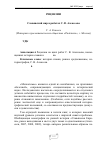 Научная статья на тему 'Славянский мир в работах С. В. Алексеева'