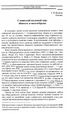 Научная статья на тему 'Славянский языковой мир: общность и многообразие'