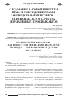 Научная статья на тему 'Следование закономерностям права и соблюдение правил законодательной техники -основа высокого качества нормативных правовых актов'