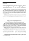 Научная статья на тему 'СЛЕДСТВЕННЫЕ ДЕЙСТВИЯ: РАССУЖДЕНИЯ О ПОНЯТИИ И СУЩНОСТИ'