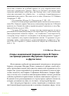 Научная статья на тему '«Следы» национальной традиции в прозе М. Павича (на примере романов «Внутренняя сторона ветра» и «Другое тело»)'