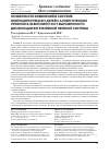 Научная статья на тему 'СLINICAL FEATURES OF CHANGES IN THE MICROCIRCULATION SYSTEM AMONG CHILDREN WITH ALLERGIC RHINITIS, DEPENDING ON THE SEVERITY OF DYSFUNCTION OF THE AUTONOMIC NERVOUS SYSTEM'