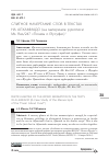 Научная статья на тему 'СЛИТНОЕ НАЧЕРТАНИЕ СЛОВ В ТЕКСТАХ НА АЛХАМИАДО (НА МАТЕРИАЛЕ РУКОПИСИ MS. RES/247 "ПОЭМЫ О ЙУСУФЕ")'