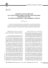 Научная статья на тему 'Слияние и присоединение как консолидирующие формы реорганизации юридических лиц: историко-правовой и современный аспекты'