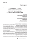 Научная статья на тему 'Слияние РТС и ММВБ: оценка эффективности институциональных и структурных изменений'