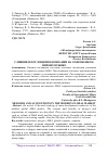 Научная статья на тему 'СЛИЯНИЯ И ПОГЛОЩЕНИЯ КОМПАНИЙ НА СОВРЕМЕННОМ МИРОВОМ РЫНКЕ'