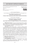 Научная статья на тему 'Слов божественная высь (О двух словах в переводах романа «Преступление и наказание»)'