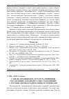 Научная статья на тему 'Словарь англицизмов: структура, принципы составления словарной статьи, соотношение с другими лексикографическими источниками'