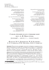 Научная статья на тему 'СЛОВАРЬ РЕЧЕНИЙ ИЗ БОГОСЛУЖЕБНЫХ КНИГ ПРОТ. А. И. НЕВОСТРУЕВА (НРАВНЫЙ - НѢЧТО; О - ОБЛИСТАВАЮ)'