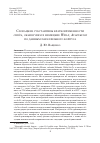 Научная статья на тему 'СЛОВАЦКИЕ СУБСТАНТИВЫ КРАТКОВРЕМЕННОСТИ CHVÍĽA, OKAMIH VERSUS НЕМЕЦКИЕ WEILE, AUGENBLICK ПО ДАННЫМ ПАРАЛЛЕЛЬНОГО КОРПУСА'