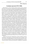 Научная статья на тему 'Словенцы и русские (1918-2008)'