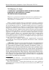 Научная статья на тему 'СЛОВЕСНОЕ УДАРЕНИЕ В ПЯТИ НАЦИОНАЛЬНЫХ ВАРИАНТАХ АНГЛИЙСКОГО ЯЗЫКА: РИТМИЧЕСКИЕ ТЕНДЕНЦИИ'