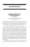 Научная статья на тему '«Слово Достоевского. 2014. Идиостиль и картина мира»: презентация книги'