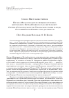 Научная статья на тему 'Слово Местоблюстителя. Письма Местоблюстителя священномученика митрополита Петра (Полянского) к митрополиту Сергию (Страгородскому) из Тобольской ссылки и люди, послужившие появлению этих документов'