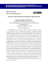 Научная статья на тему 'СЛОВО В ТЕХНОГЕННОМ МНОГОМЕРНОМ ПРОСТРАНСТВЕ'