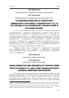 Научная статья на тему 'Словообразование и семантика идишских глаголов с префиксом oys и их передача на немецкий, украинский и русский языки'