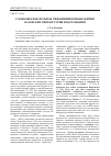Научная статья на тему 'Словообразовательная синонимия в языке Жития казанских святых Гурия и Варсонофия'