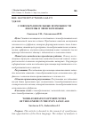 Научная статья на тему 'СЛОВООБРАЗОВАТЕЛЬНЫЕ ВОЗМОЖНОСТИ ЛЕКСЕМЫ В ЭВЕНСКОМ ЯЗЫКЕ'