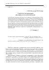 Научная статья на тему 'Сложность и самоорганизация: философско-методологический анализ'