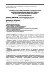 Научная статья на тему 'Сложности и перспективы оптимизации дифференциальной диагностики и рациональной терапии острого головокружения'