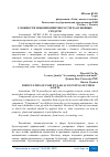 Научная статья на тему 'СЛОЖНОСТИ ПОКОМПОНЕНТНОГО УЧЕТА ОСНОВНЫХ СРЕДСТВ'