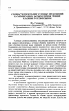 Научная статья на тему 'Сложности презентации условных предложений на элементарном, базовом, первом уровнях владения русским языком'