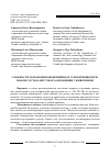 Научная статья на тему 'СЛОЖНОСТИ ТОЛКОВАНИЯ ОБЪЕКТИВНЫХ И СУБЪЕКТИВНЫХ ПРИ-ЗНАКОВ СОСТАВА ЖЕСТОКОГО ОБРАЩЕНИЯ С ЖИВОТНЫМИ'