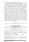 Научная статья на тему 'Сложности внедрения мсфо 4 фаза 2 страховыми организациями'