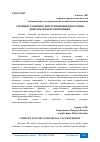 Научная статья на тему 'СЛОЖНЫЕ РАНЕНИЯ В ХИРУРГИИ ЯЗВЕННОЙ БОЛЕЗНИ ДВЕНАДЦАТИПЕРСТНОЙ КИШКИ'