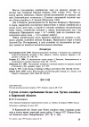 Научная статья на тему 'Случаи летнего пребывания белых сов Nyctea scandiaca в Кировской области'