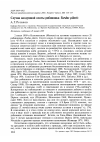 Научная статья на тему 'Случаи воздушной охоты рябинника Turdus pilaris'