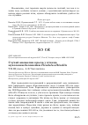 Научная статья на тему 'Случай аномалии крыла у птенца мухоловки-белошейки Ficedula albicollis'