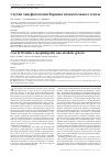 Научная статья на тему 'Случай энцефалопатии Вернике неалкогольного генеза: клинический обзор'